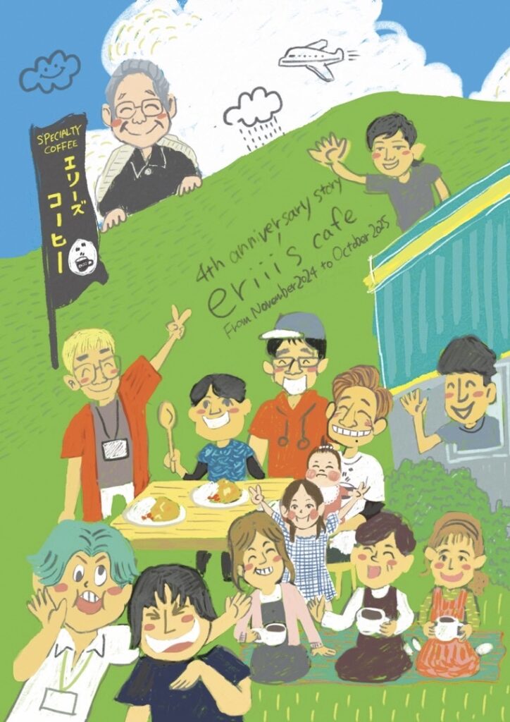 Eriii's cafe 4周年記念誌10