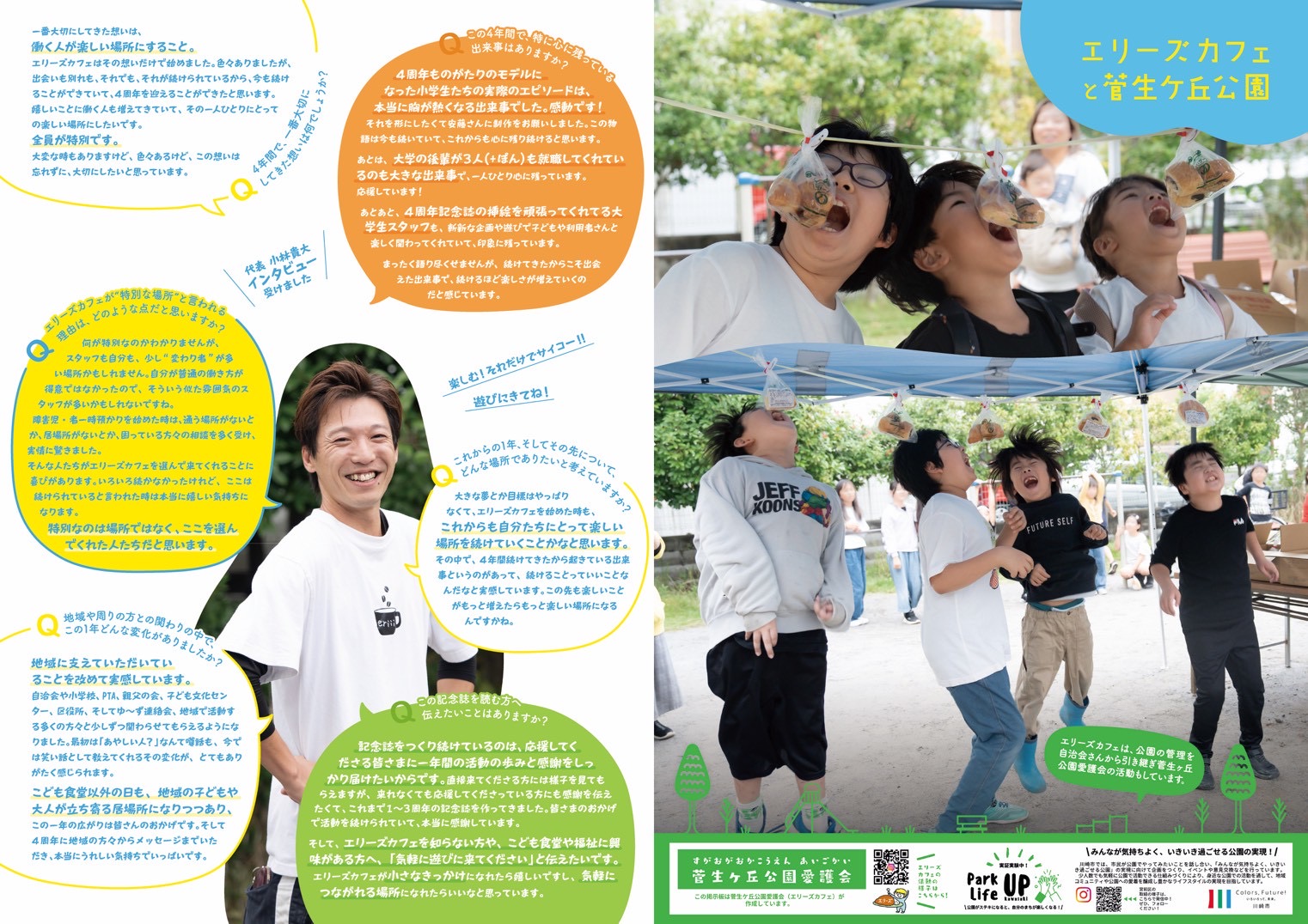 Eriii's cafe 4周年記念誌2