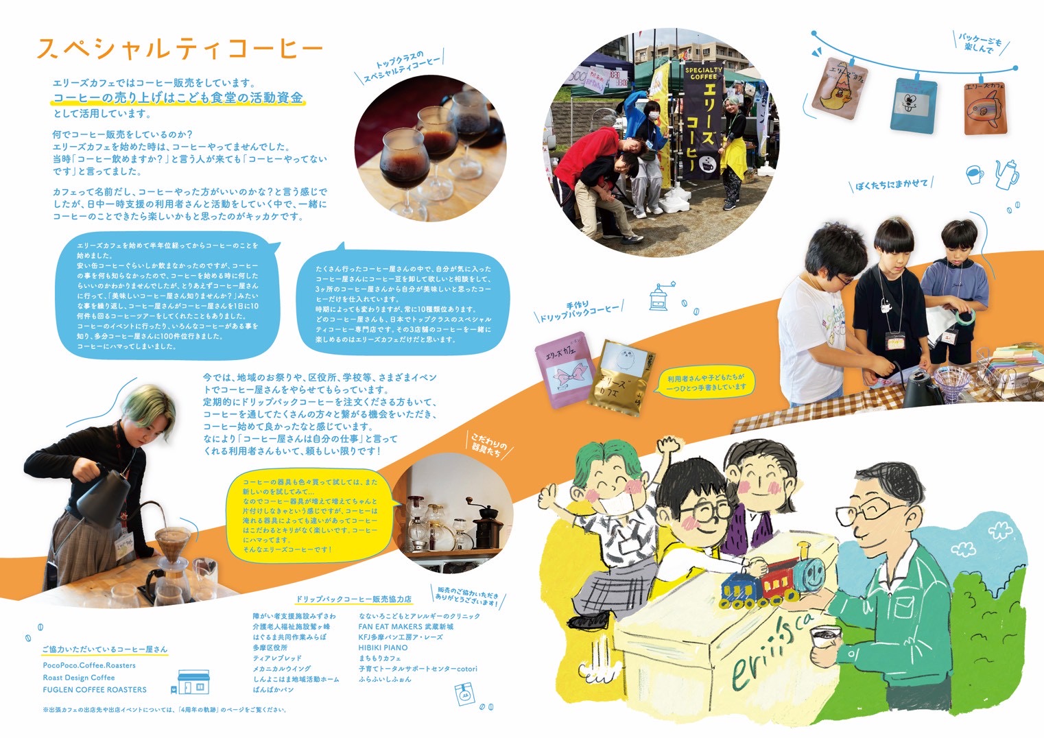 Eriii's cafe 4周年記念誌6