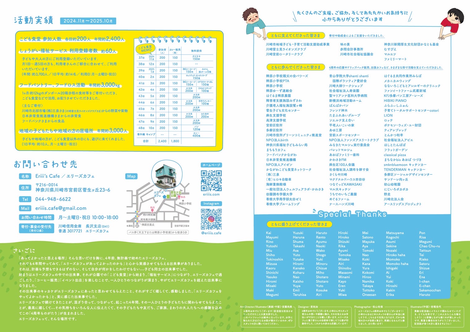 Eriii's cafe 4周年記念誌9